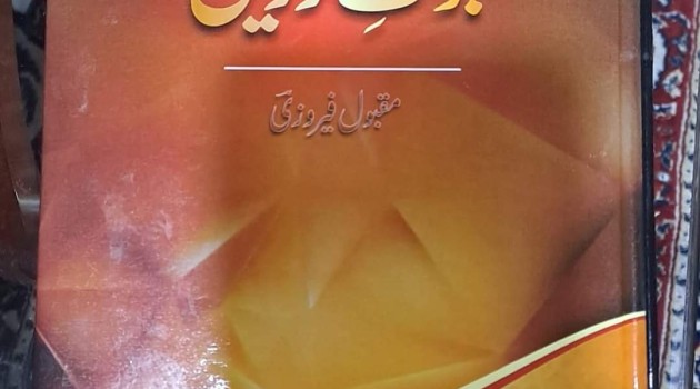 Book Review of “Bargi Zarin” by Maqbool Ferozi 