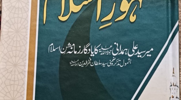 Book review of “Arzi Kashmir Main Zahoor-i-Islam” by Ghulam Hassan Talib